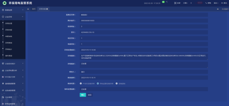 AcrelCloud-3000环保用电监管云平台在新疆阜康市的应用