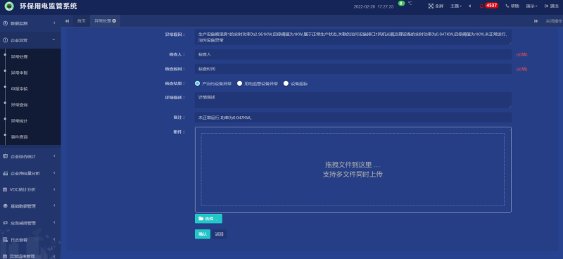 AcrelCloud-3000环保用电监管云平台在新疆阜康市的应用