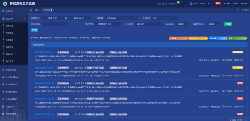 AcrelCloud-3000环保用电监管云平台在新疆阜康市的应用